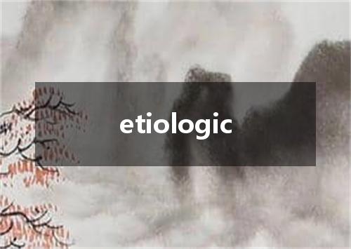 etiologic是什么意思