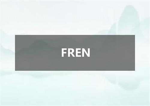 FREN是什么意思