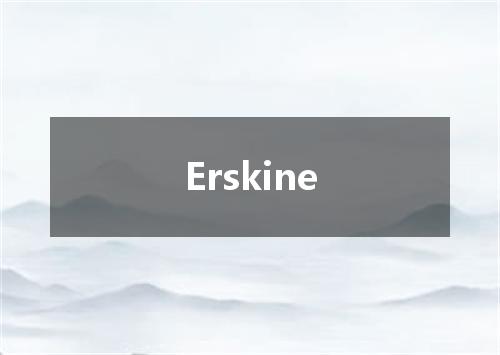 Erskine是什么意思