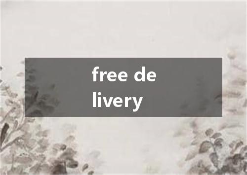 free delivery是什么意思
