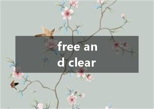 free and clear是什么意思