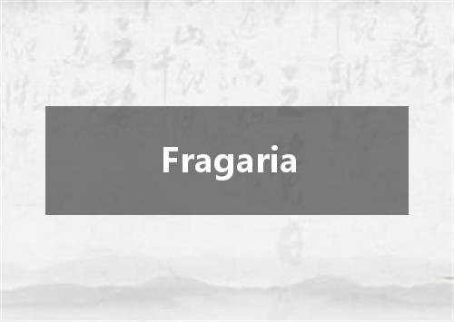 Fragaria是什么意思