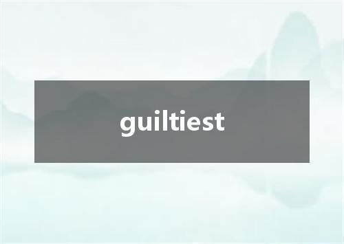 guiltiest是什么意思