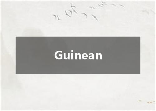 Guinean是什么意思