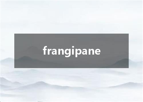 frangipane是什么意思
