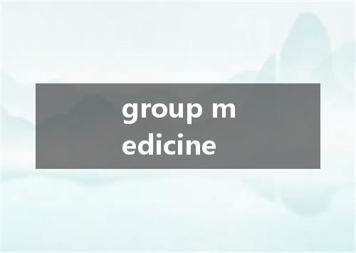 group medicine是什么意思