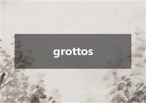 grottos是什么意思