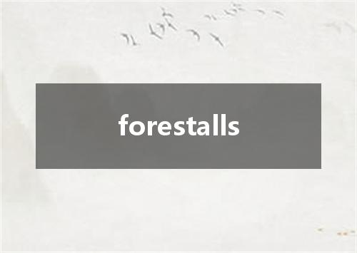 forestalls是什么意思
