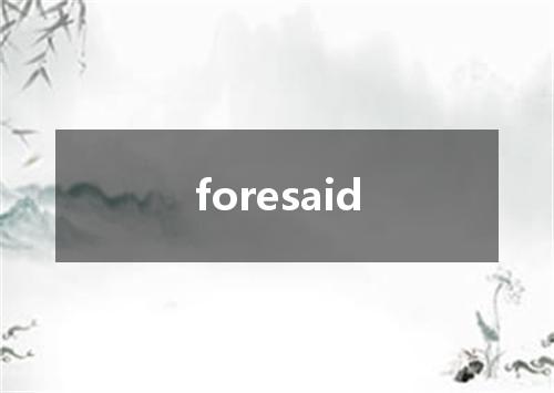 foresaid是什么意思