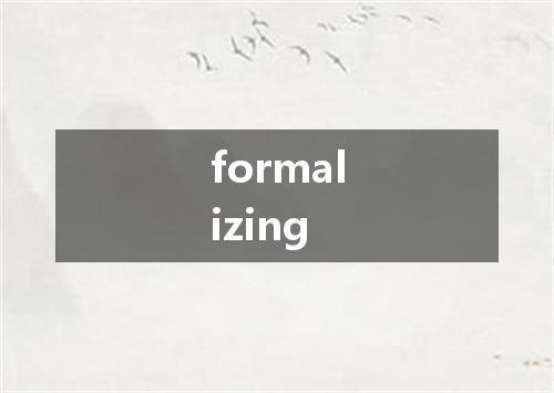 formalizing是什么意思