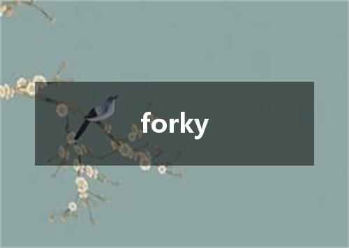 forky是什么意思