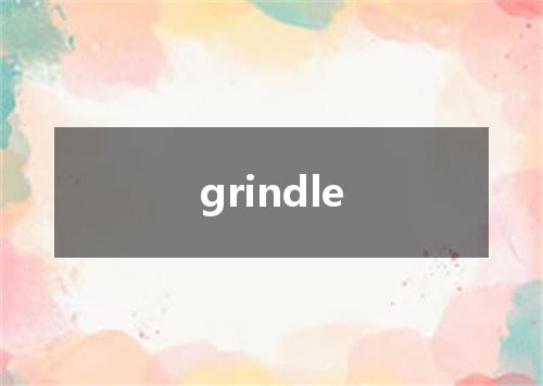 grindle是什么意思