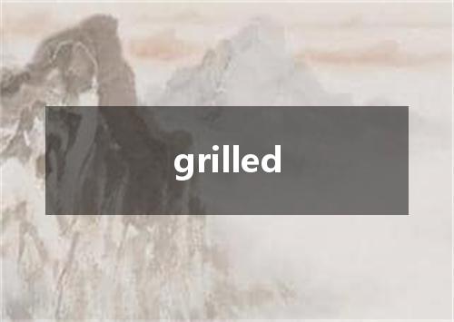 grilled是什么意思