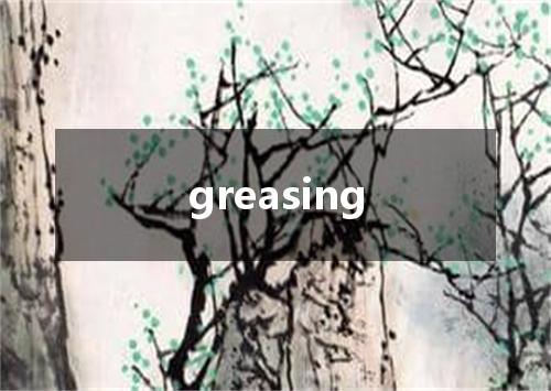 greasing是什么意思