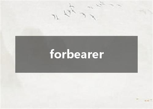 forbearer是什么意思
