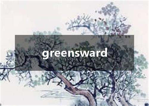 greensward是什么意思