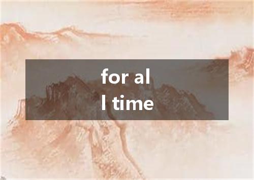 for all time是什么意思
