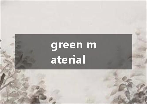 green material是什么意思