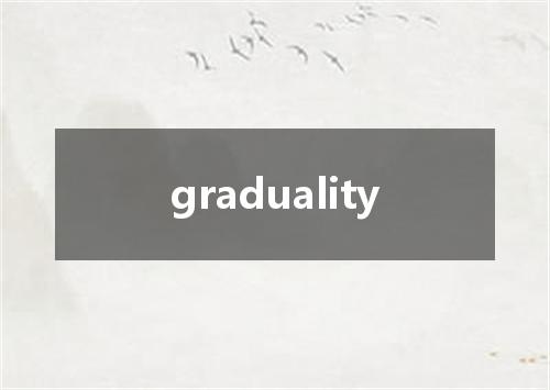graduality是什么意思