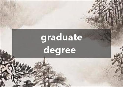 graduate degree是什么意思