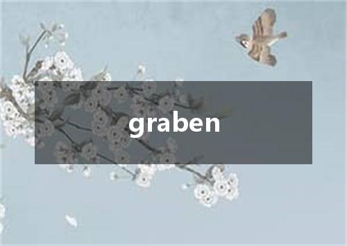 graben是什么意思