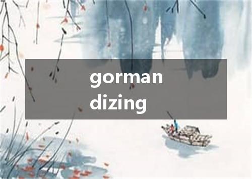 gormandizing是什么意思