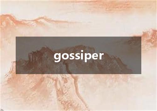 gossiper是什么意思
