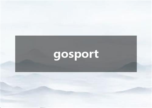 gosport是什么意思