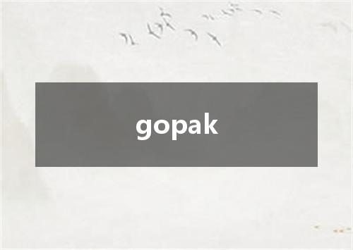 gopak是什么意思