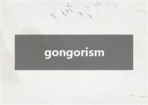 gongorism是什么意思