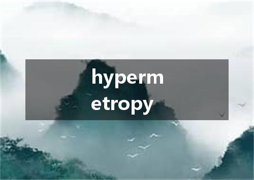 hypermetropy是什么意思
