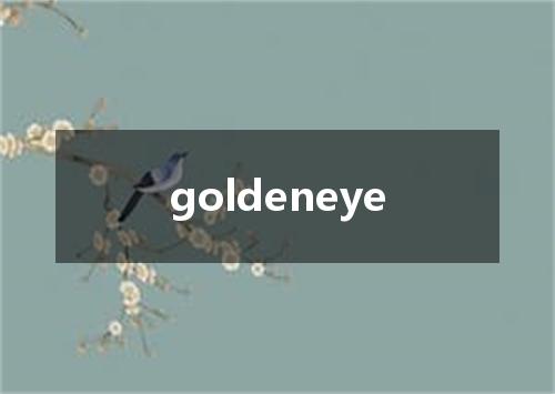goldeneye是什么意思