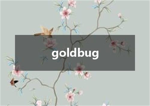 goldbug是什么意思