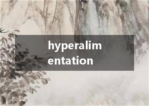 hyperalimentation是什么意思