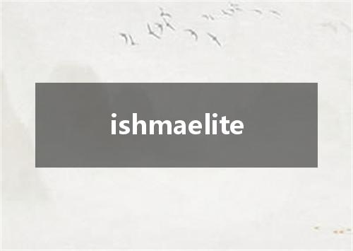 ishmaelite是什么意思