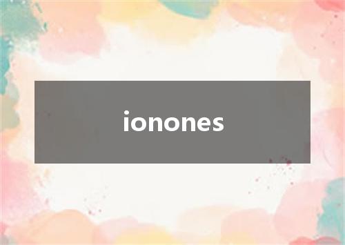 ionones是什么意思