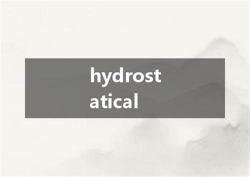 hydrostatical是什么意思