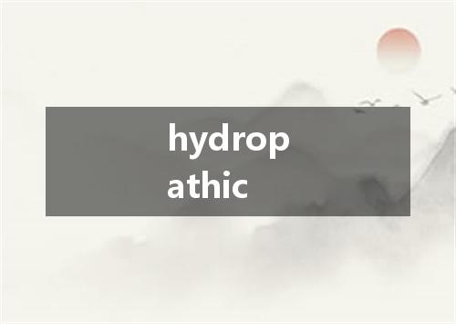 hydropathic是什么意思