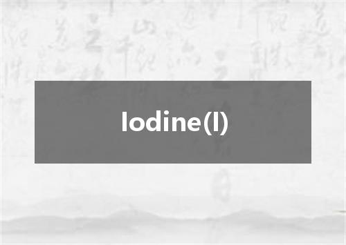 Iodine(I)是什么意思