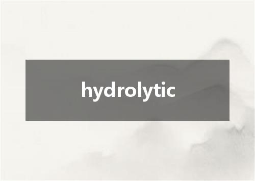 hydrolytic是什么意思