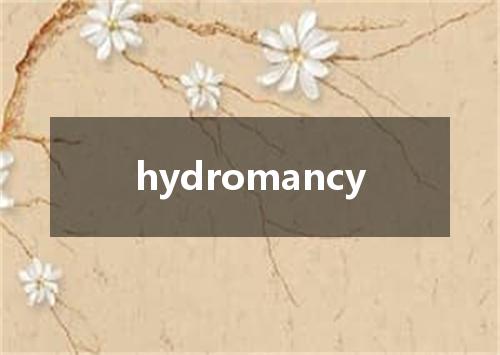 hydromancy是什么意思