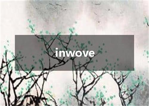 inwove是什么意思