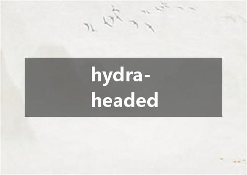 hydra-headed是什么意思