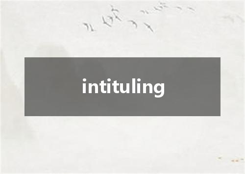 intituling是什么意思