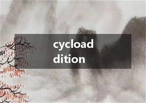 cycloaddition是什么意思
