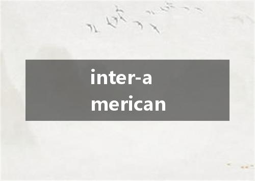 inter-american是什么意思