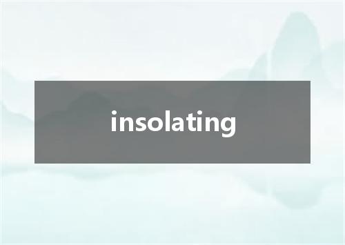 insolating是什么意思