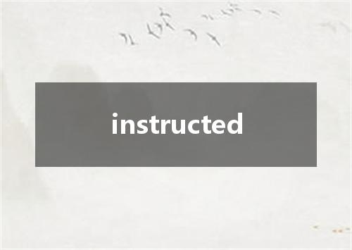 instructed是什么意思