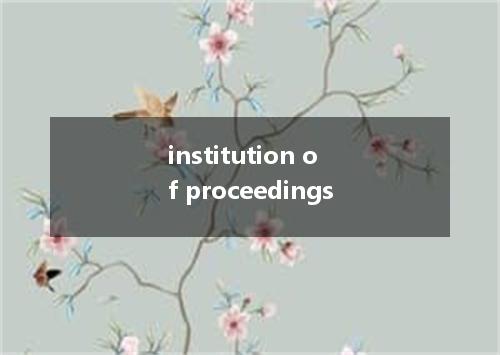 institution of proceedings是什么意思