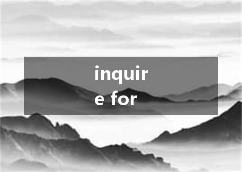 inquire for是什么意思